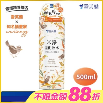雪芙蘭 - 雪芙蘭米淨濕敷化妝水500ml