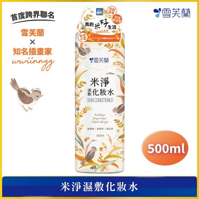 雪芙蘭米淨濕敷化妝水500ml