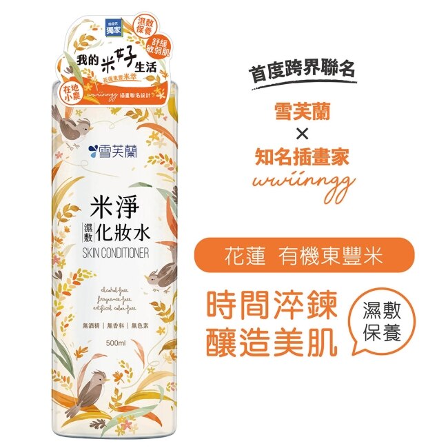 雪芙蘭米淨濕敷化妝水500ml