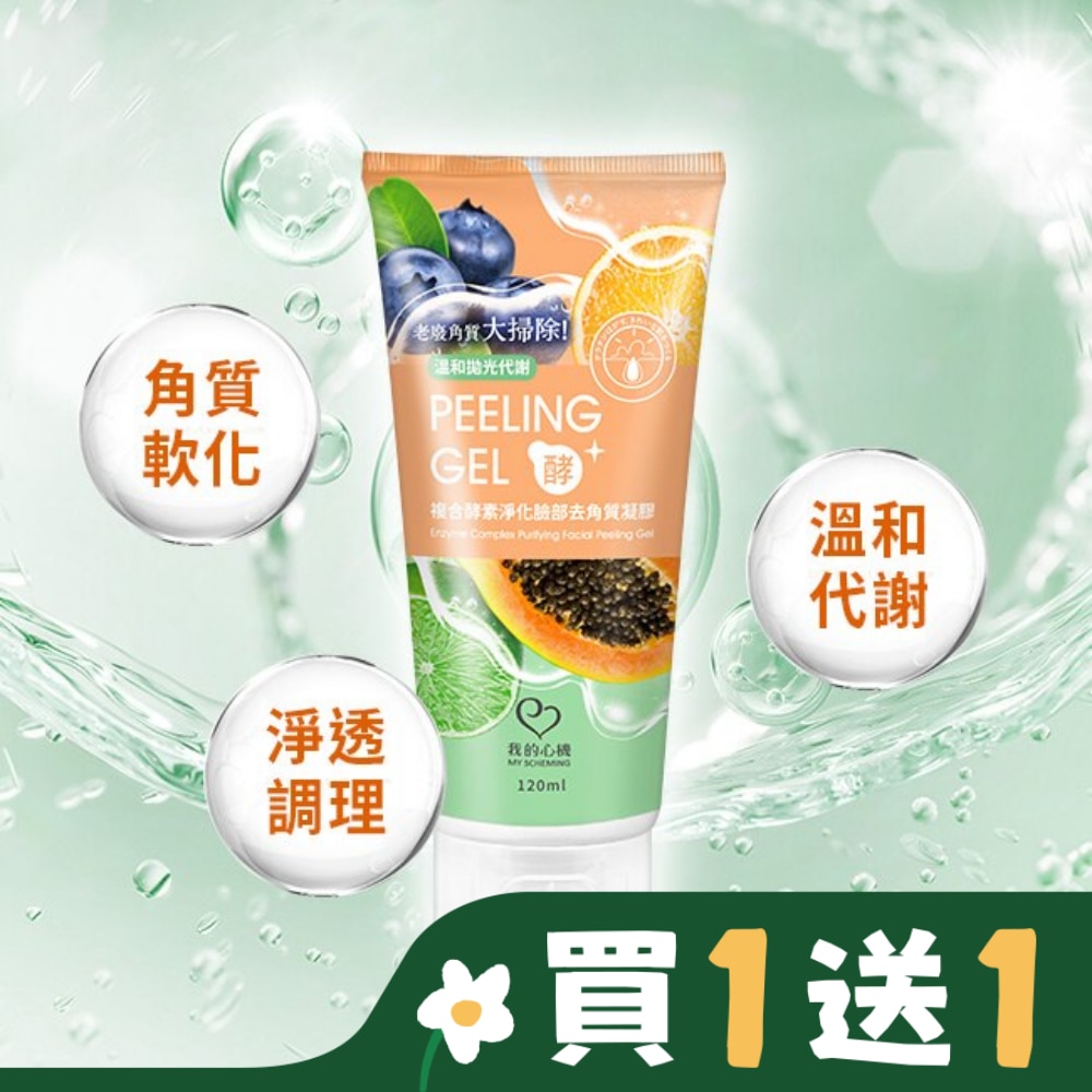 My Scheming 我的心機 我的心機 複合酵素淨化臉部去角質凝膠120ml