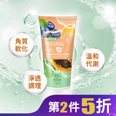 My Scheming 我的心機 我的心機 複合酵素淨化臉部去角質凝膠120ml