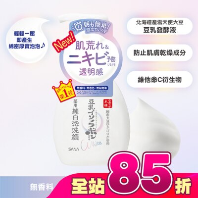 SANA - SANA豆乳美肌煥白泡沫洗顏慕斯 200ml