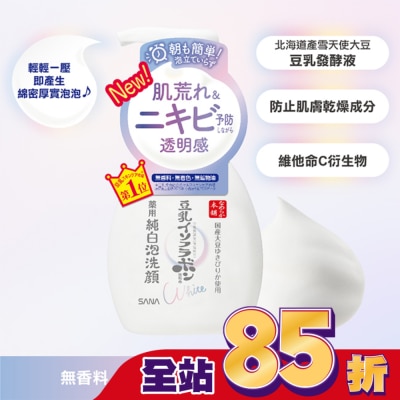 SANA SANA豆乳美肌煥白泡沫洗顏慕斯 200ml