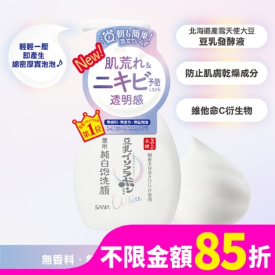SANA SANA豆乳美肌煥白泡沫洗顏慕斯 200ml