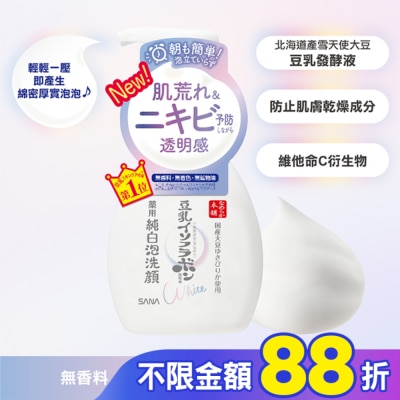 SANA SANA豆乳美肌煥白泡沫洗顏慕斯 200ml