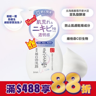 SANA SANA豆乳美肌煥白泡沫洗顏慕斯 200ml