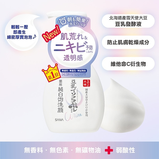 SANA豆乳美肌煥白泡沫洗顏慕斯 200ml