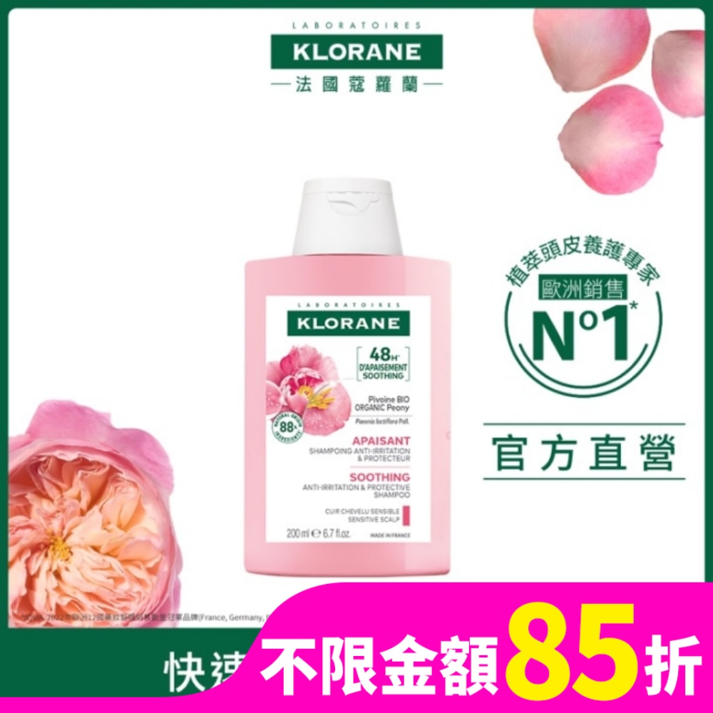 KLORANE 蔻蘿蘭速效舒敏洗髮精200ml