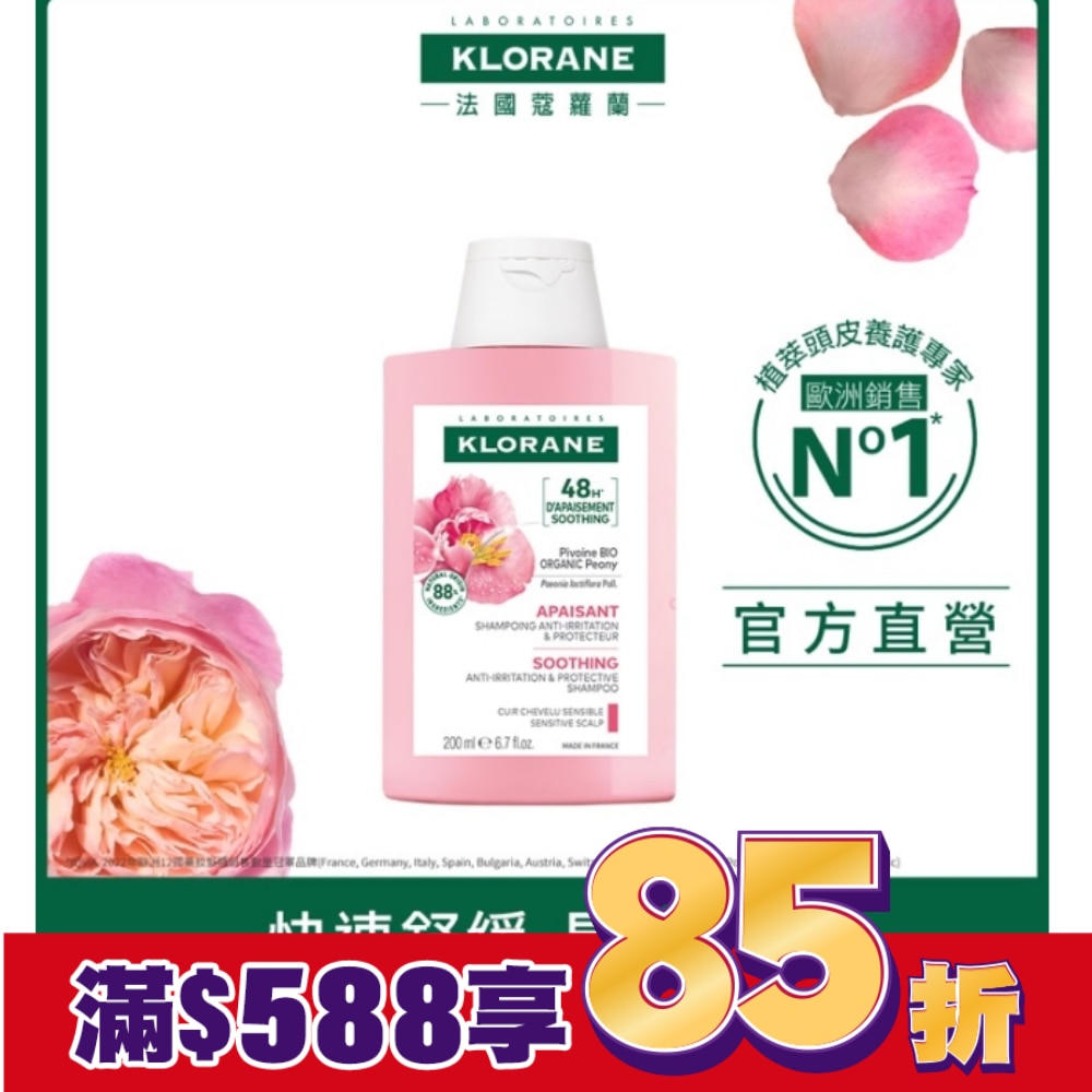 蔻蘿蘭速效舒敏洗髮精200ml