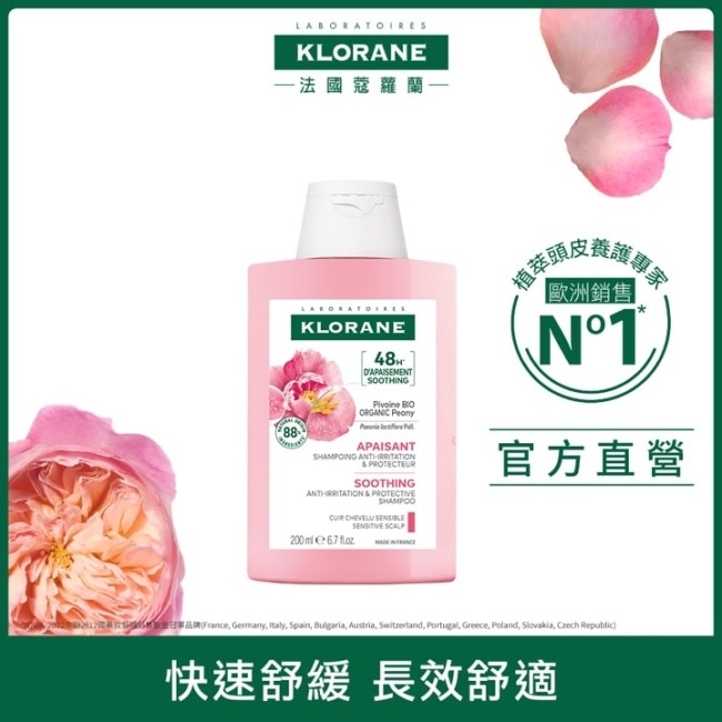 KLORANE 蔻蘿蘭速效舒敏洗髮精200ml