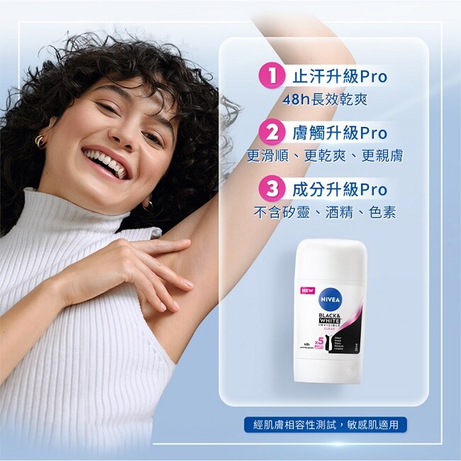 妮維雅止汗爽身乳膏Pro升級版-無印乾爽50ml