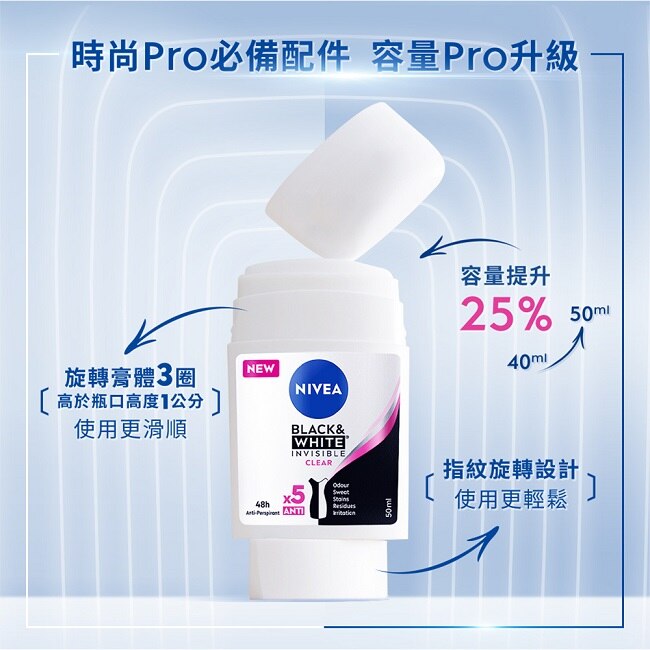 妮維雅止汗爽身乳膏Pro升級版-無印乾爽50ml