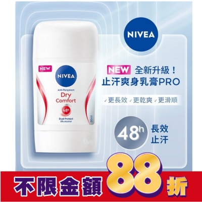NIVEA 妮維雅 妮維雅止汗爽身乳膏Pro升級版-乾適活力50ml