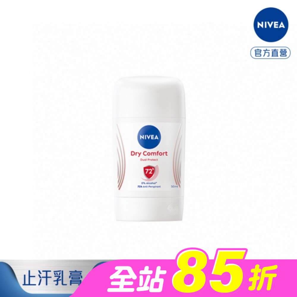 妮維雅止汗爽身乳膏Pro升級版-乾適活力50ml