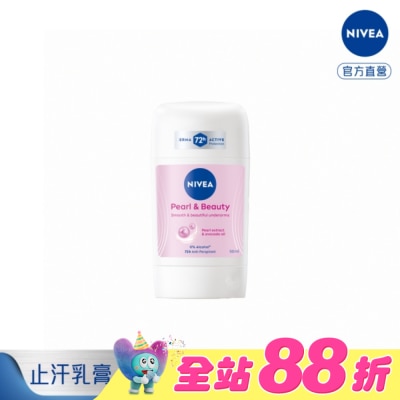NIVEA 妮維雅 - 妮維雅止汗爽身乳膏Pro升級版-珍珠煥采系列50ml