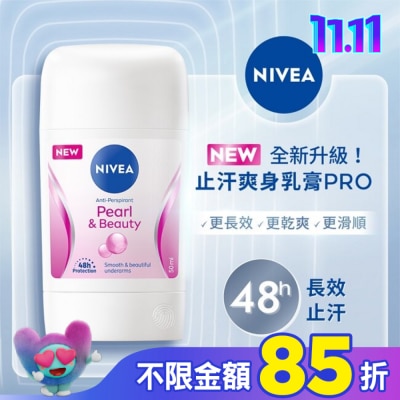 NIVEA 妮維雅 妮維雅止汗爽身乳膏Pro升級版-珍珠煥采系列50ml