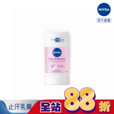 NIVEA 妮維雅 - 妮維雅止汗爽身乳膏Pro升級版-珍珠煥采系列50ml