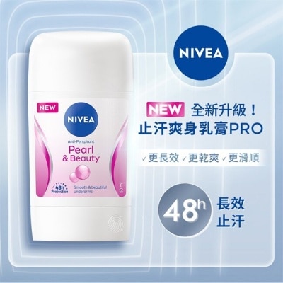 NIVEA 妮維雅 妮維雅止汗爽身乳膏Pro升級版-珍珠煥采系列50ml