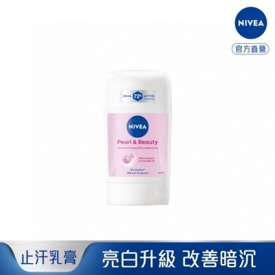 NIVEA 妮維雅 妮維雅止汗爽身乳膏Pro升級版-珍珠煥采系列50ml