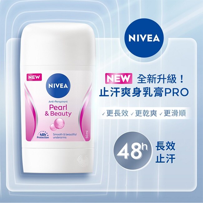 妮維雅止汗爽身乳膏Pro升級版-珍珠煥采系列50ml