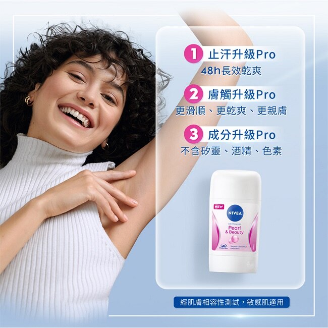 妮維雅止汗爽身乳膏Pro升級版-珍珠煥采系列50ml