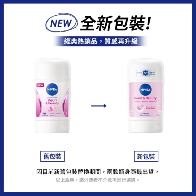 妮維雅止汗爽身乳膏Pro升級版-珍珠煥采系列50ml