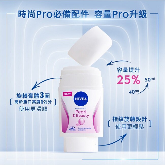 妮維雅止汗爽身乳膏Pro升級版-珍珠煥采系列50ml