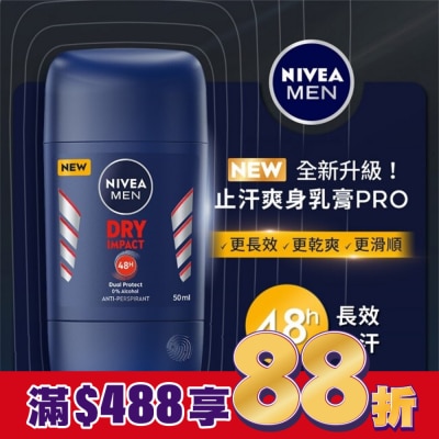 NIVEA 妮維雅 妮維雅男士止汗爽身乳膏 Pro升級版-乾適活力50ml