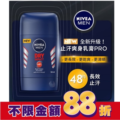 NIVEA 妮維雅 妮維雅男士止汗爽身乳膏 Pro升級版-乾適活力50ml