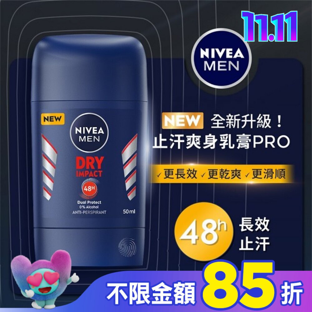 妮維雅男士止汗爽身乳膏 Pro升級版-乾適活力50ml