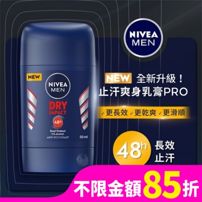 NIVEA 妮維雅 妮維雅男士止汗爽身乳膏 Pro升級版-乾適活力50ml