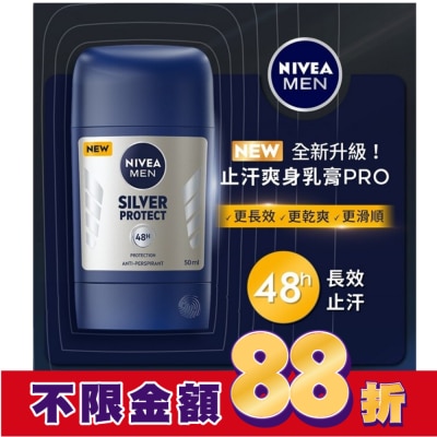 NIVEA 妮維雅 妮維雅男士止汗爽身乳膏Pro升級版-極限動力[銀炫魅力]50ml