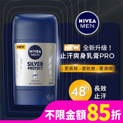 NIVEA 妮維雅 妮維雅男士止汗爽身乳膏Pro升級版-極限動力[銀炫魅力]50ml