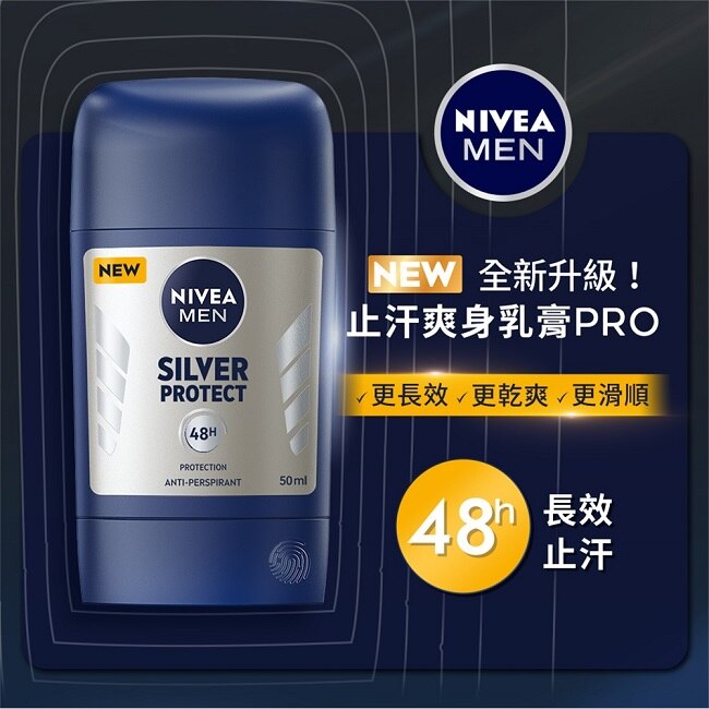 妮維雅男士止汗爽身乳膏Pro升級版-極限動力[銀炫魅力]50ml