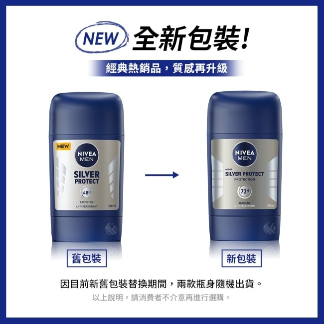 妮維雅男士止汗爽身乳膏Pro升級版-極限動力[銀炫魅力]50ml