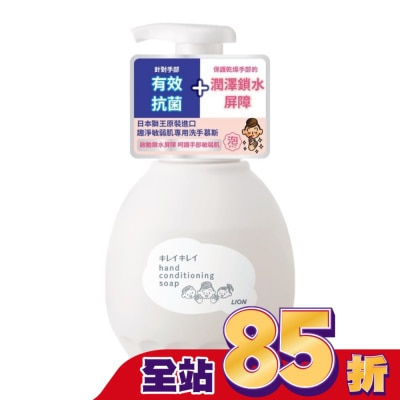 LION 獅王 日本獅王趣淨敏弱肌專用洗手慕斯450ml