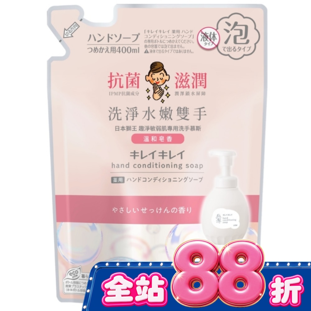 日本獅王趣淨敏弱肌專用洗手慕斯補充包400ml image