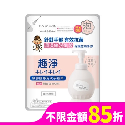 LION 日本獅王趣淨敏弱肌專用洗手慕斯補充包400ml