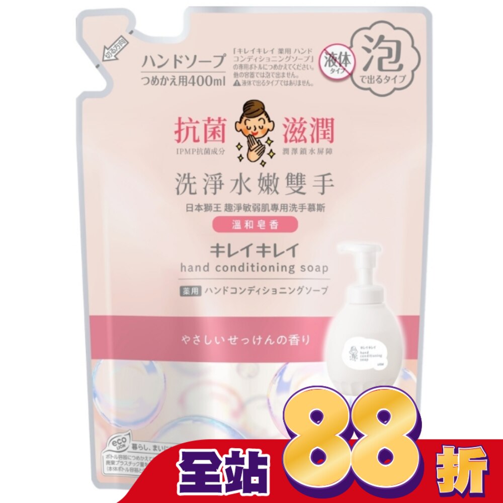 日本獅王趣淨敏弱肌專用洗手慕斯補充包400ml