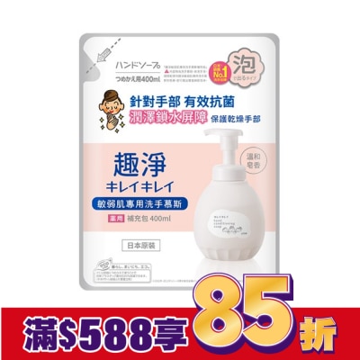 LION 日本獅王趣淨敏弱肌專用洗手慕斯補充包400ml