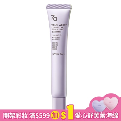 ZA Za美白隔離霜R-02 PURPLE透亮紫
