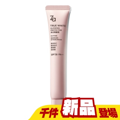 ZA - Za美白隔離霜-03PINK柔光粉