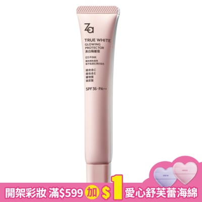 ZA Za美白隔離霜-03PINK柔光粉