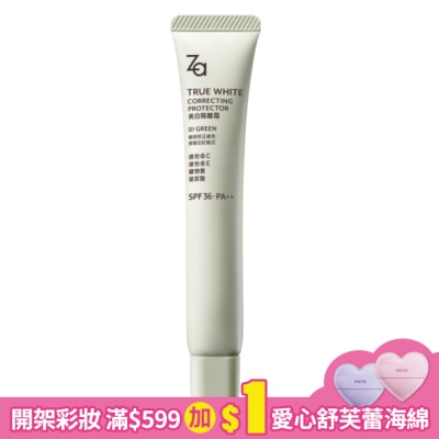 ZA Za美白隔離霜R-01Green勻透綠