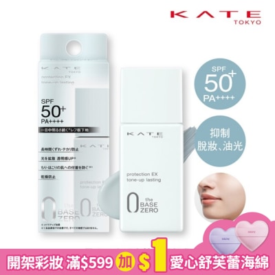 KATE 凱婷 凱婷 零瑕肌密明亮持妝隔離乳 (25ml)