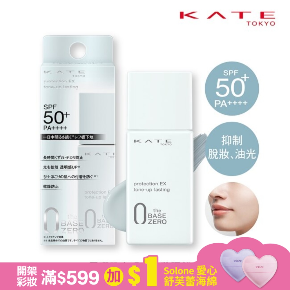 凱婷 零瑕肌密明亮持妝隔離乳 (25ml)