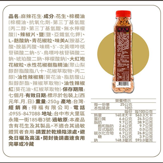 八豆聯軍-麻辣花生250gx4罐