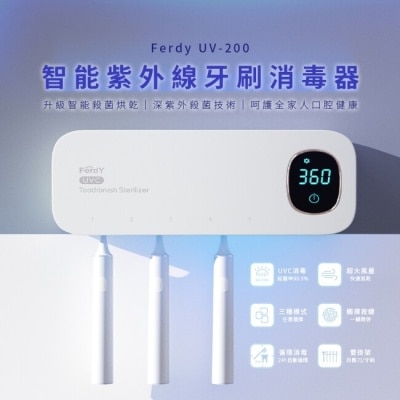 Ferdy 美國佛迪智能紫外線牙刷消毒器 FD-UV200