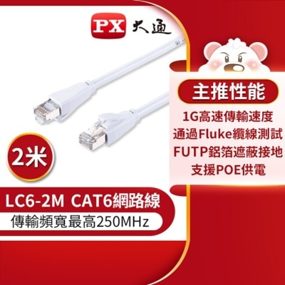 PX PX大通CAT6高速傳輸乙太網路線_2米(1G高速傳輸) LC6-2M