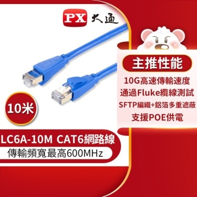 PX PX大通CAT6A超高速傳輸乙太網路線_10米(10G超高速傳輸) LC6A-10M